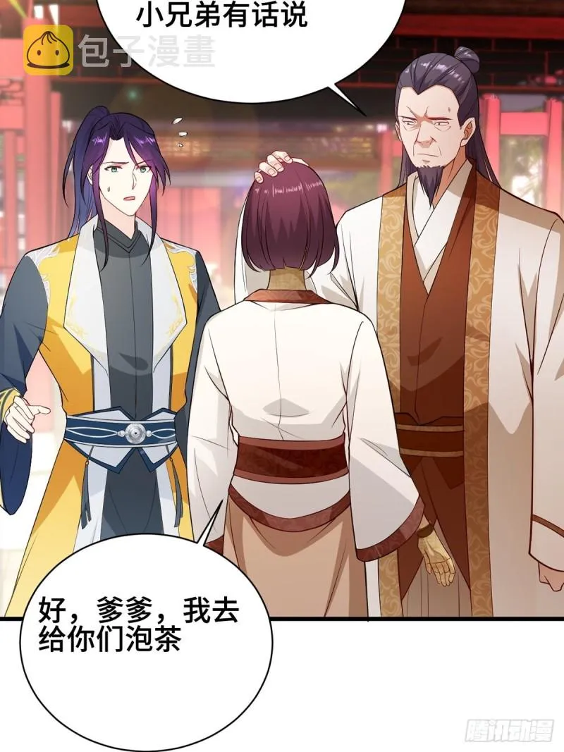 禁忌傀儡 第18页
