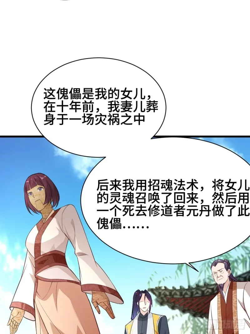 禁忌傀儡 第19页