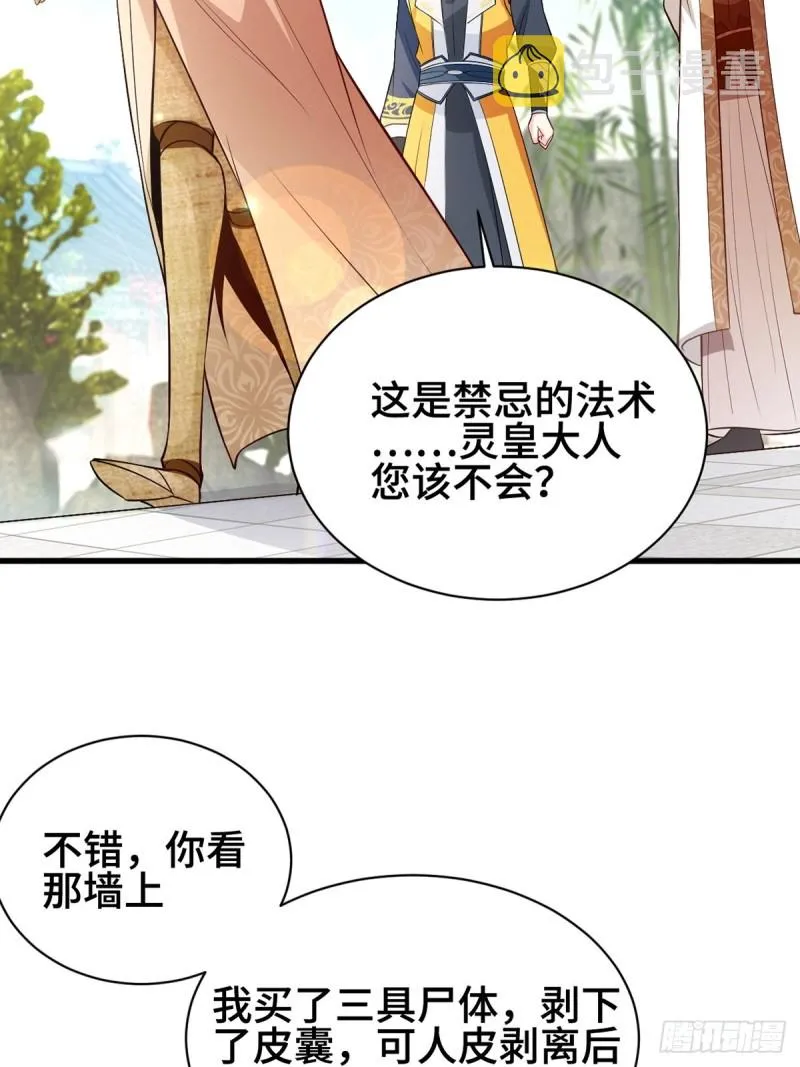 禁忌傀儡 第20页