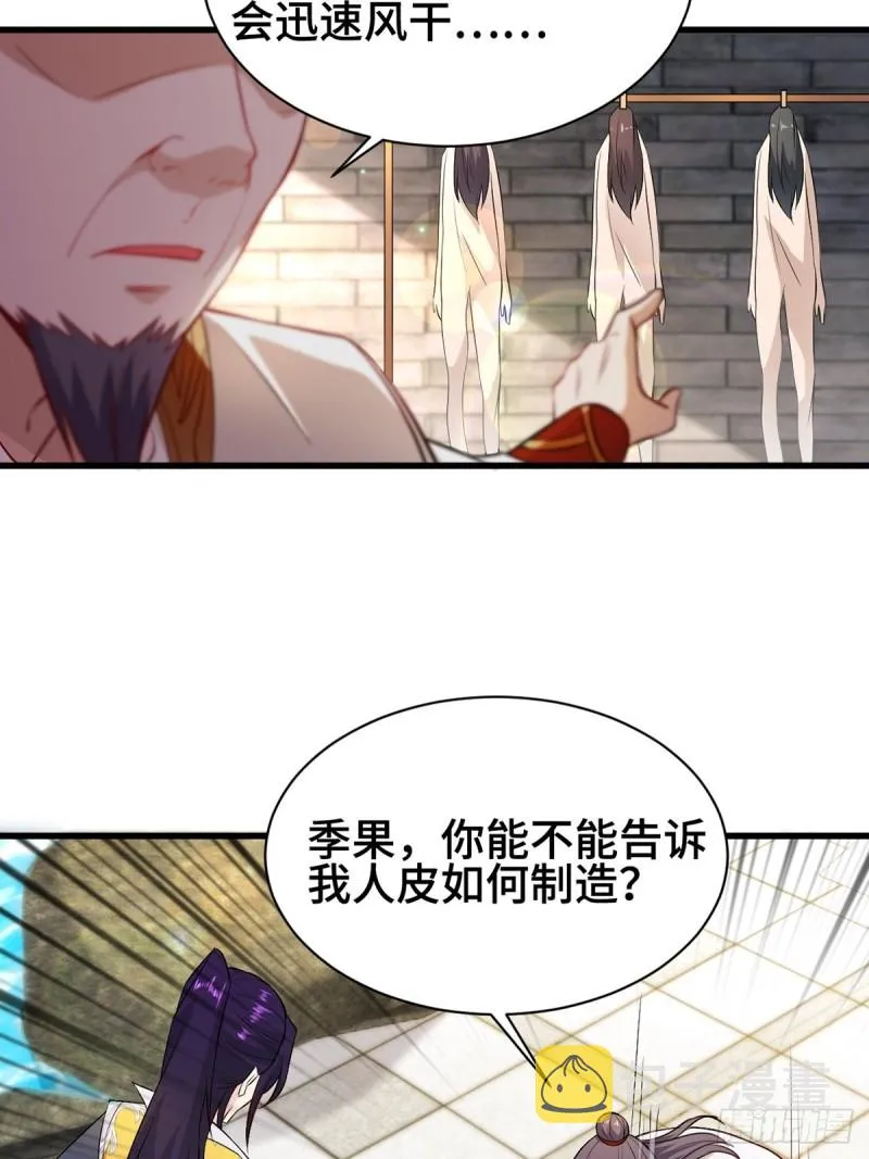 禁忌傀儡 第21页