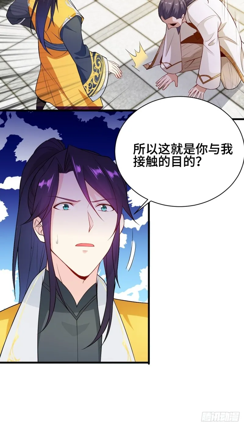 禁忌傀儡 第22页