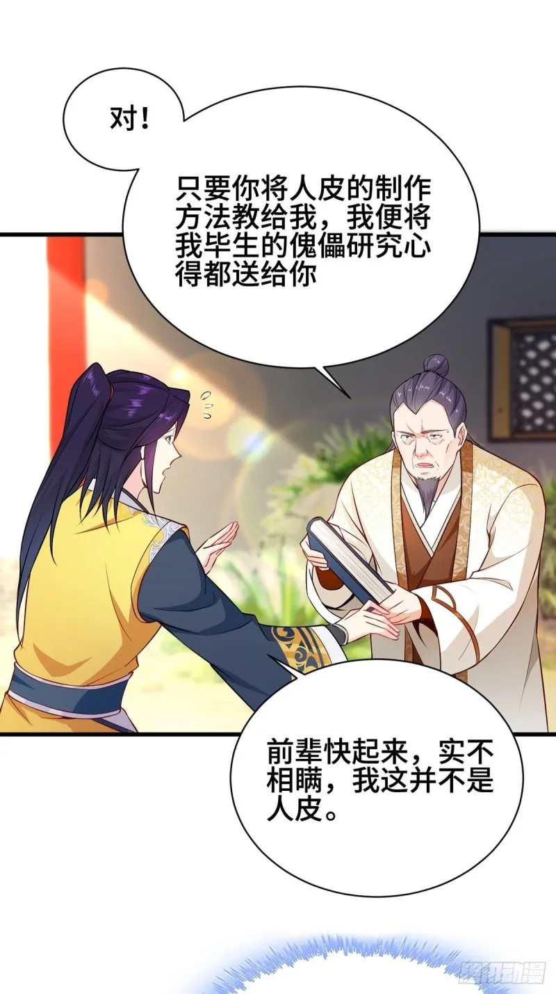 禁忌傀儡 第23页