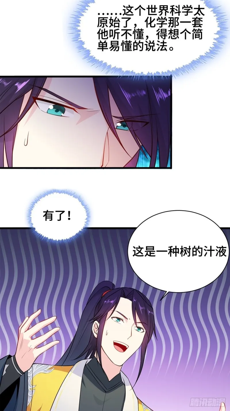 禁忌傀儡 第24页