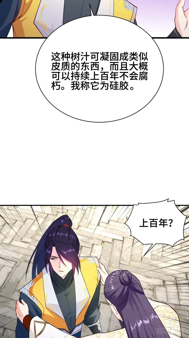 禁忌傀儡 第25页