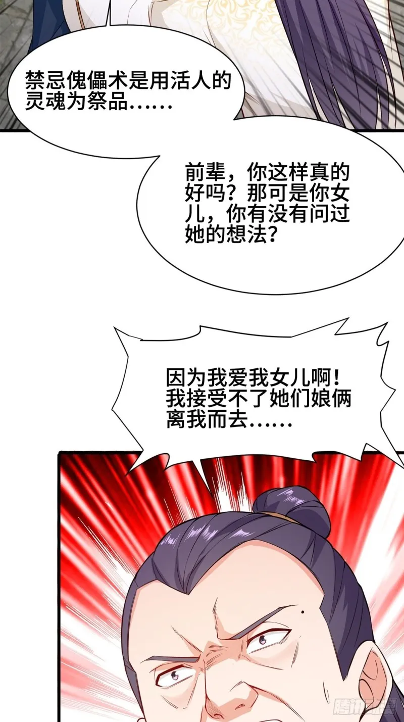禁忌傀儡 第26页