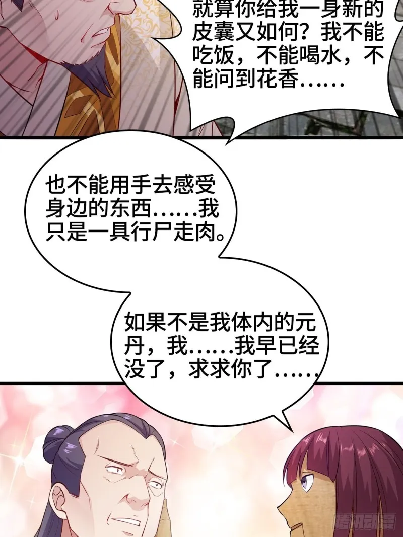 禁忌傀儡 第29页