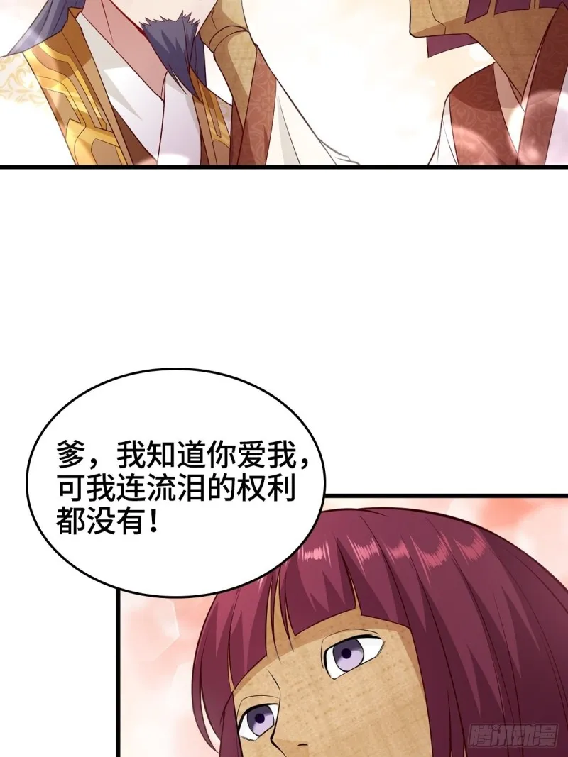 禁忌傀儡 第30页