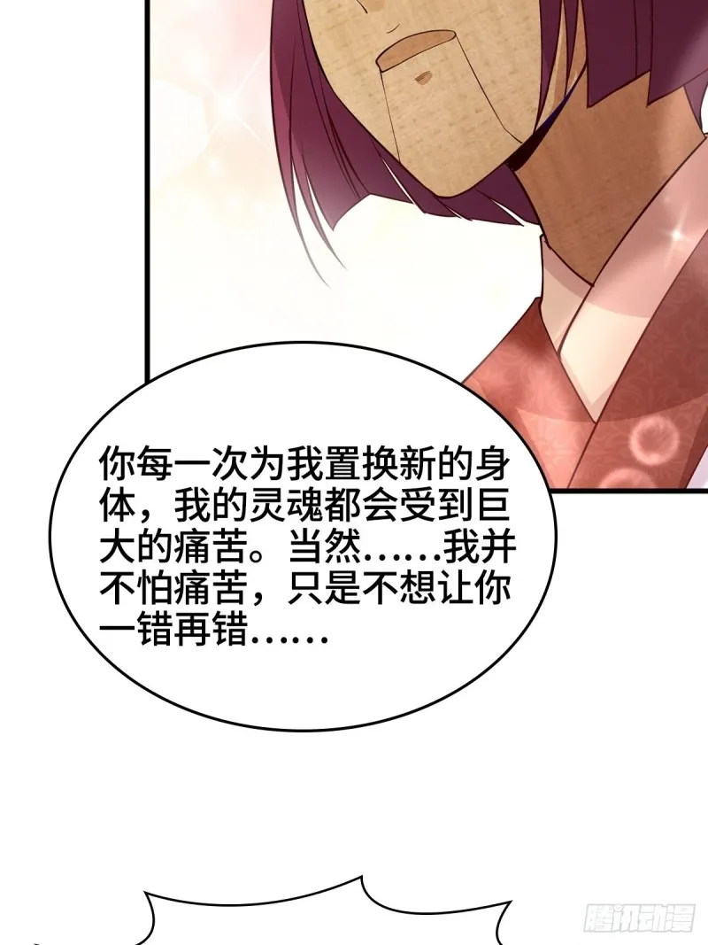 禁忌傀儡 第31页