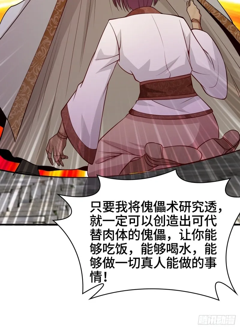 禁忌傀儡 第33页