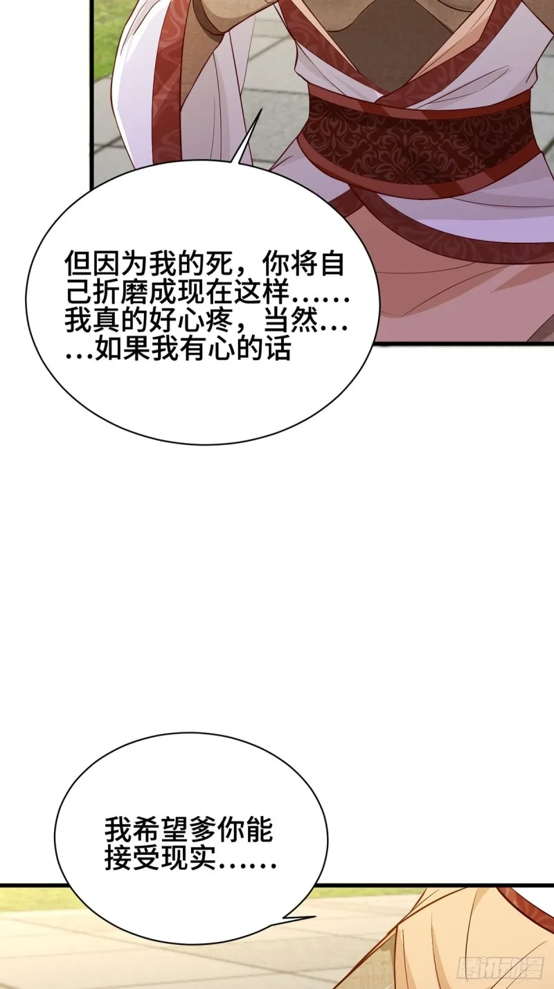 禁忌傀儡 第37页