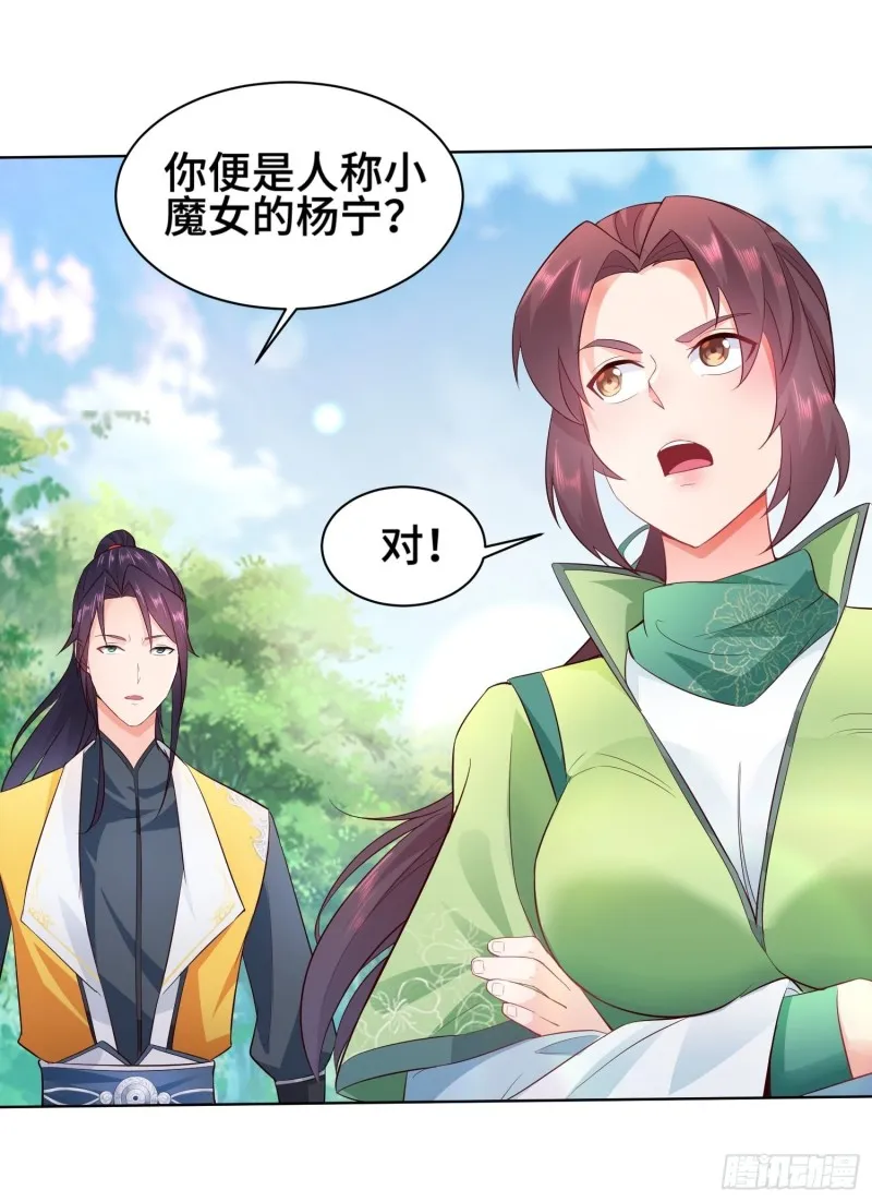 魔女杨宁 第7页