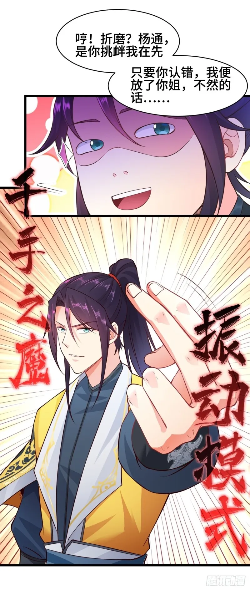 魔女杨宁 第38页