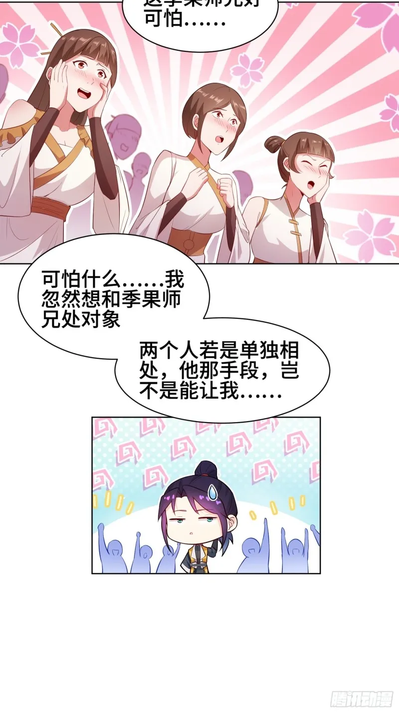 女神聂小倩 第5页