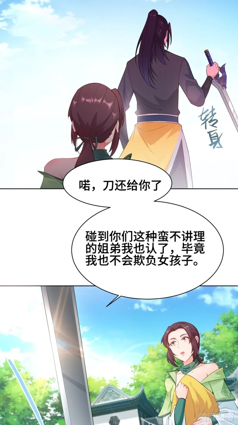 女神聂小倩 第9页