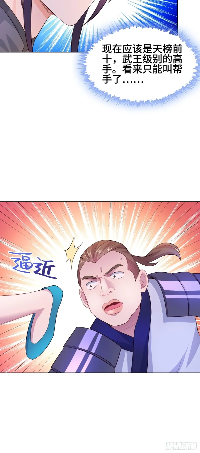女神聂小倩 第20页