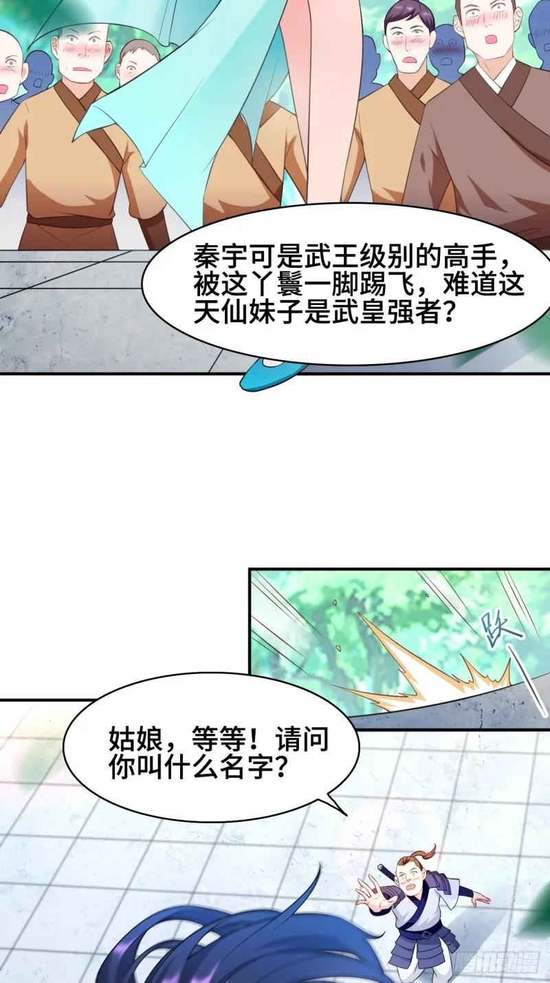 女神聂小倩 第26页