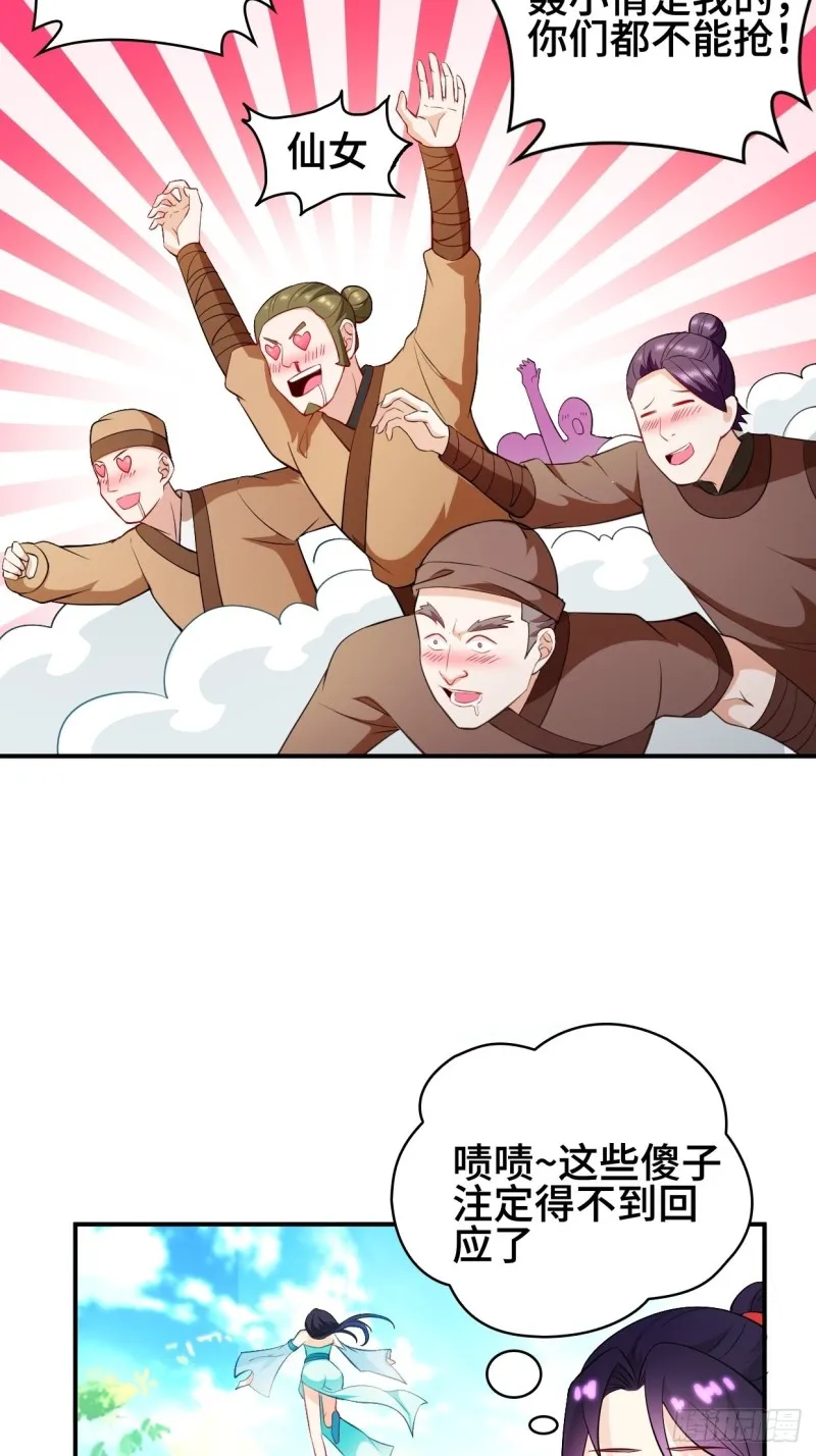 女神聂小倩 第28页