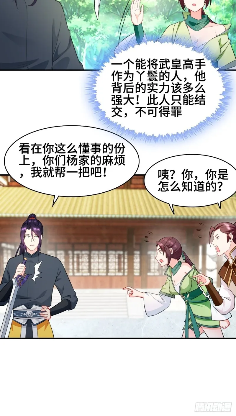 女神聂小倩 第30页