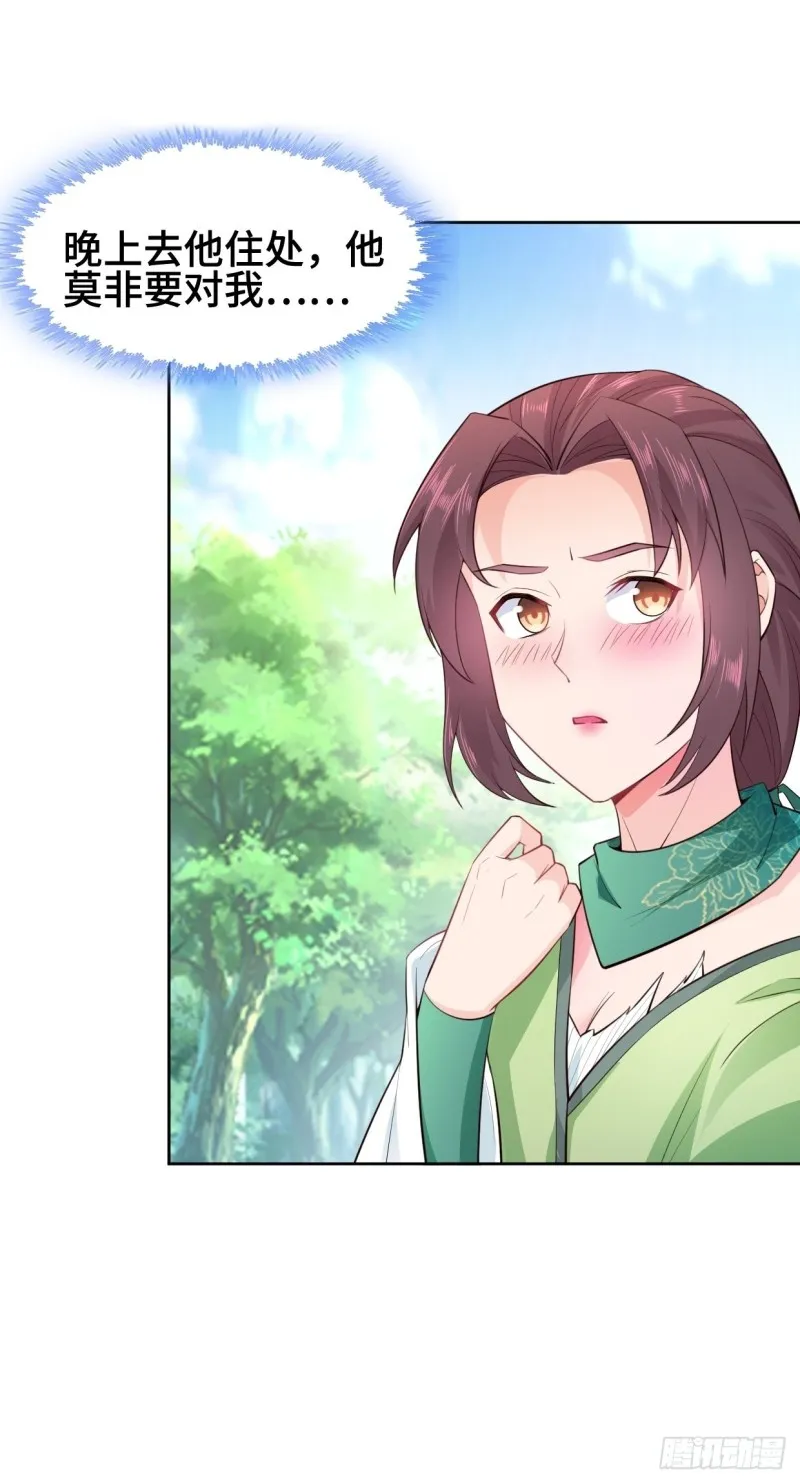 女神聂小倩 第33页