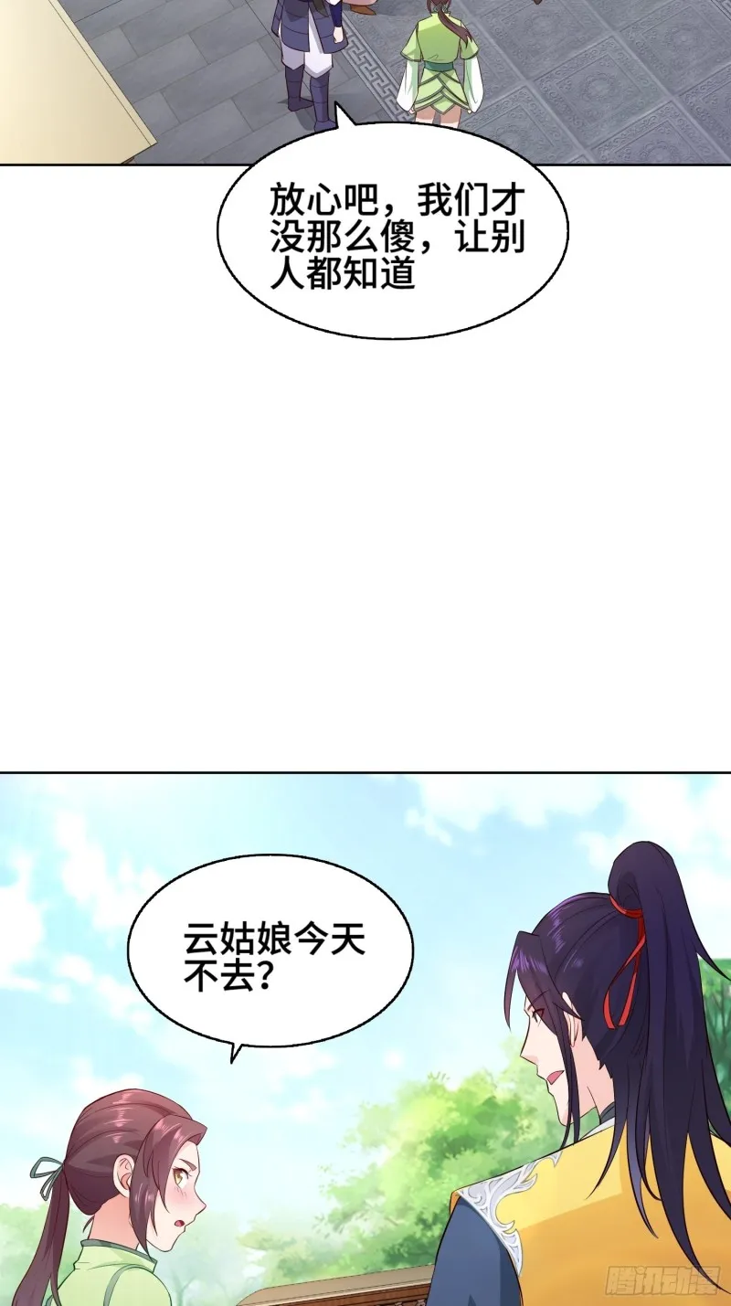 云纤尘入住 第39页