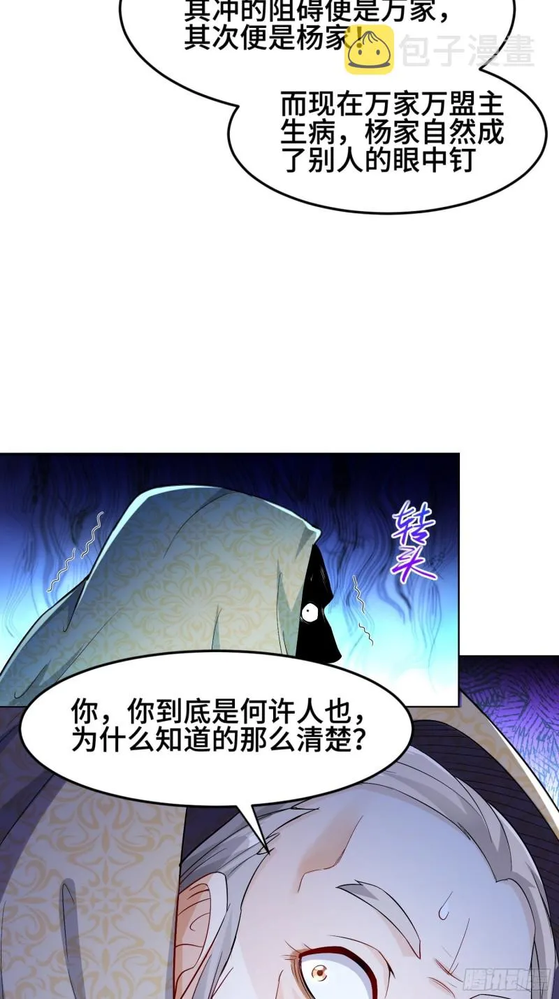 商盟背后的危机 第36页