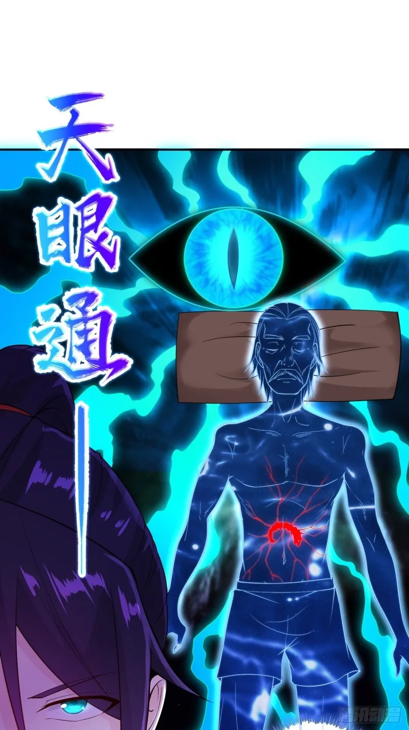 消灭蛊虫 第3页