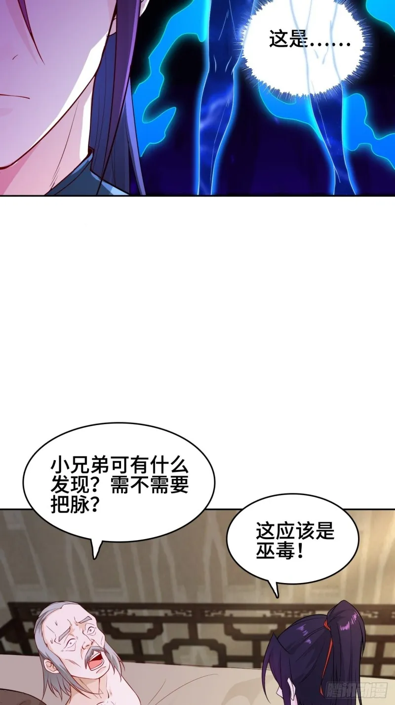 消灭蛊虫 第4页