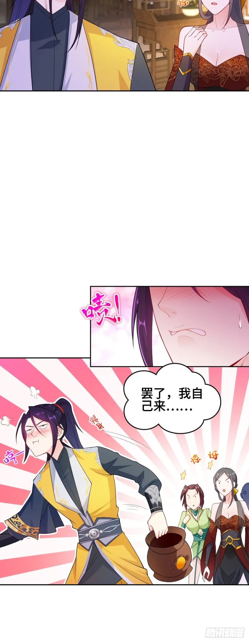 消灭蛊虫 第6页