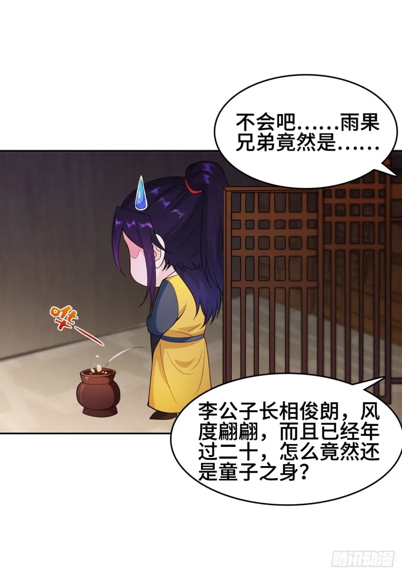 消灭蛊虫 第7页