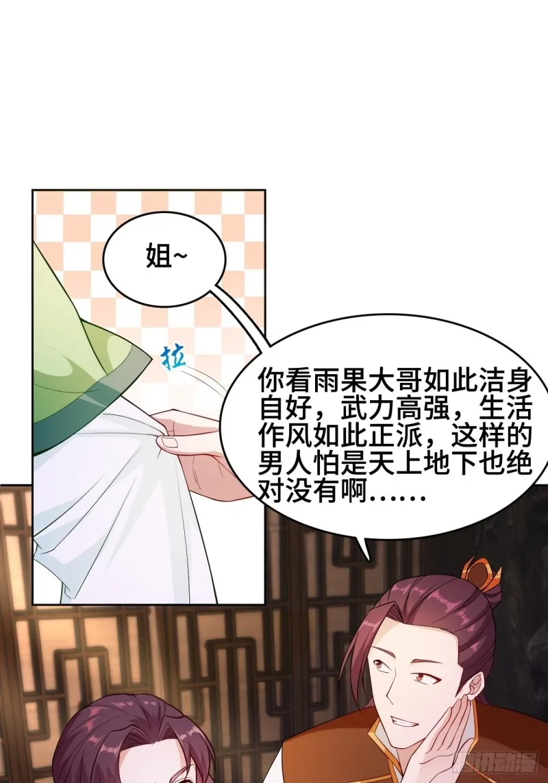 消灭蛊虫 第8页