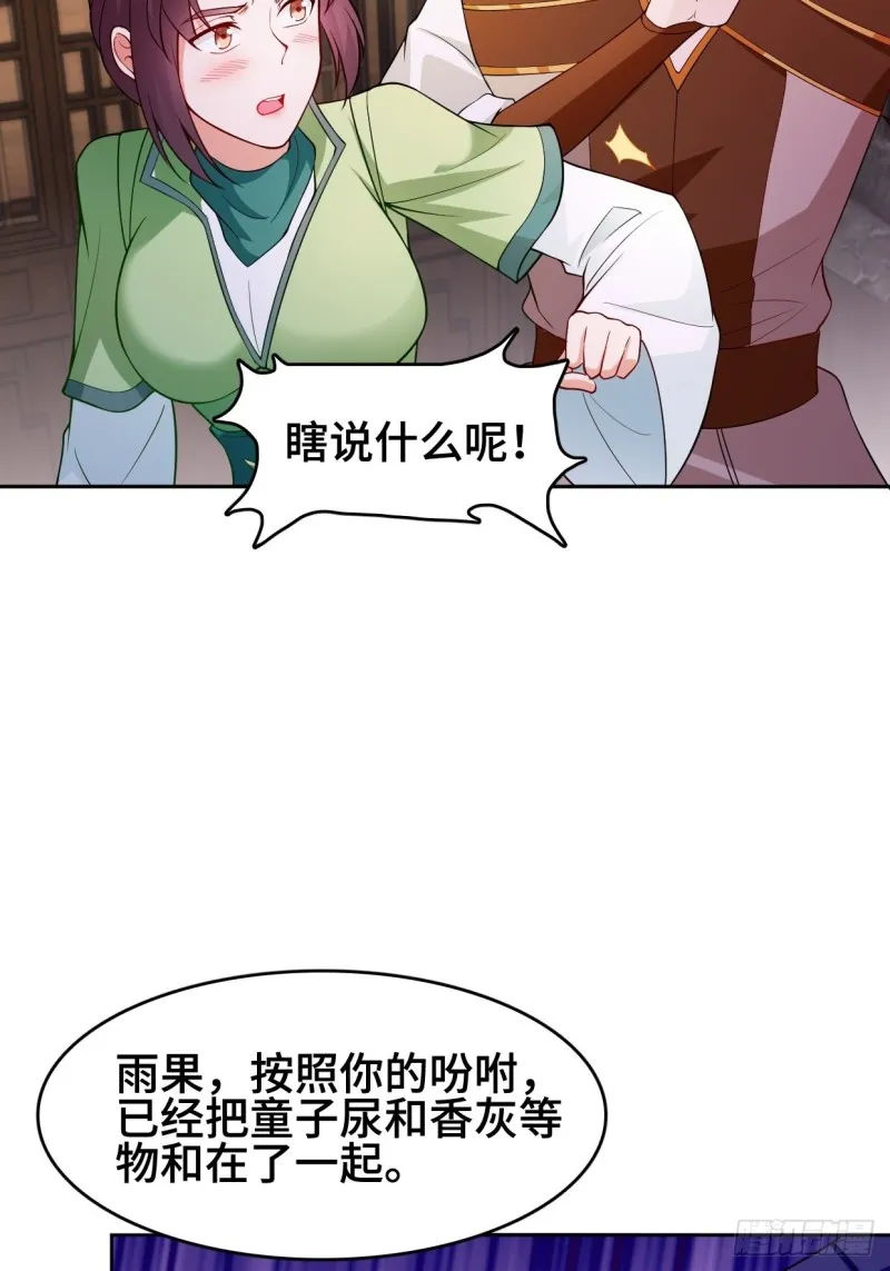 消灭蛊虫 第9页