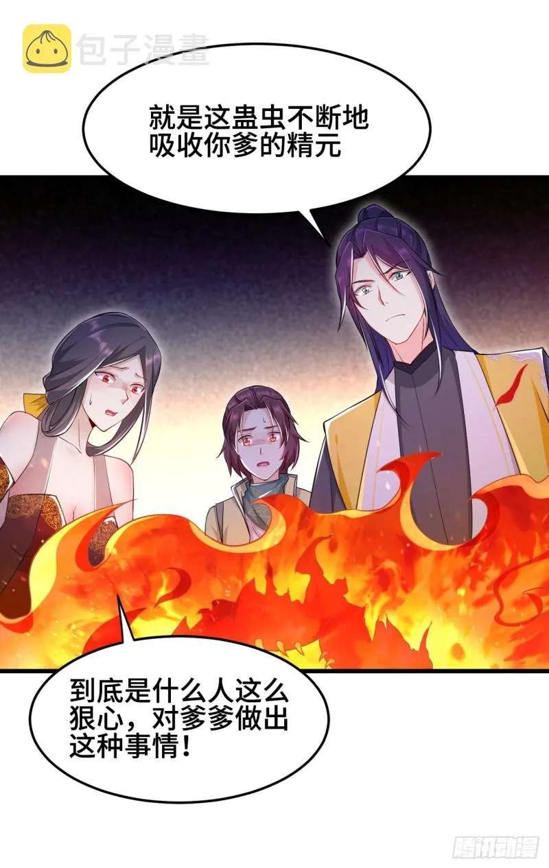 消灭蛊虫 第24页