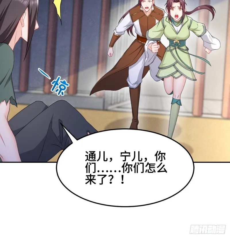 消灭蛊虫 第28页