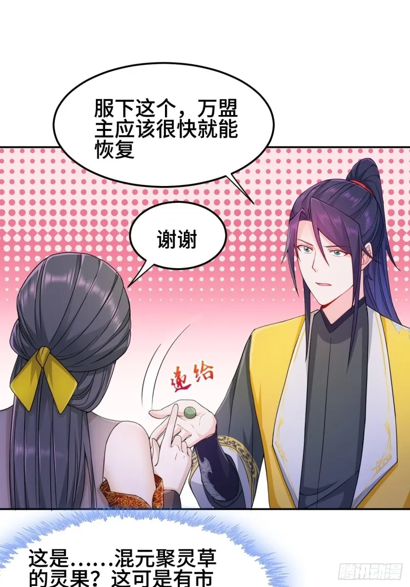 消灭蛊虫 第29页