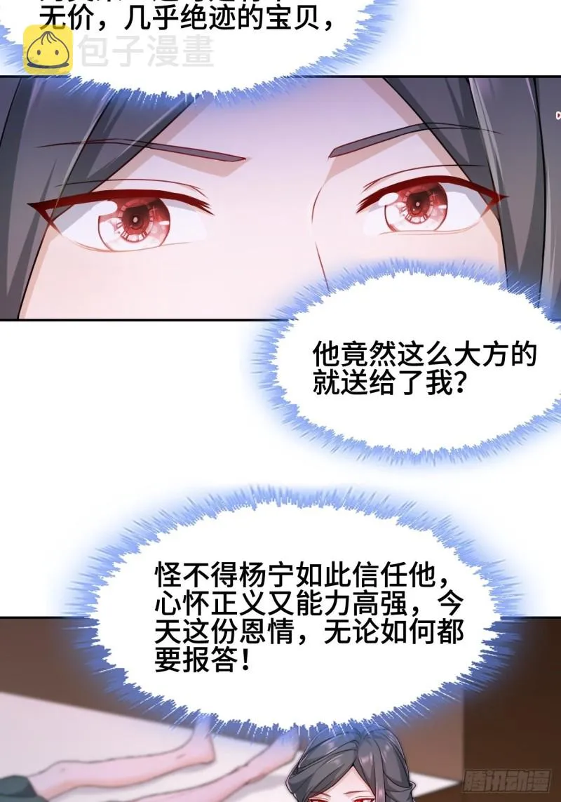 消灭蛊虫 第30页