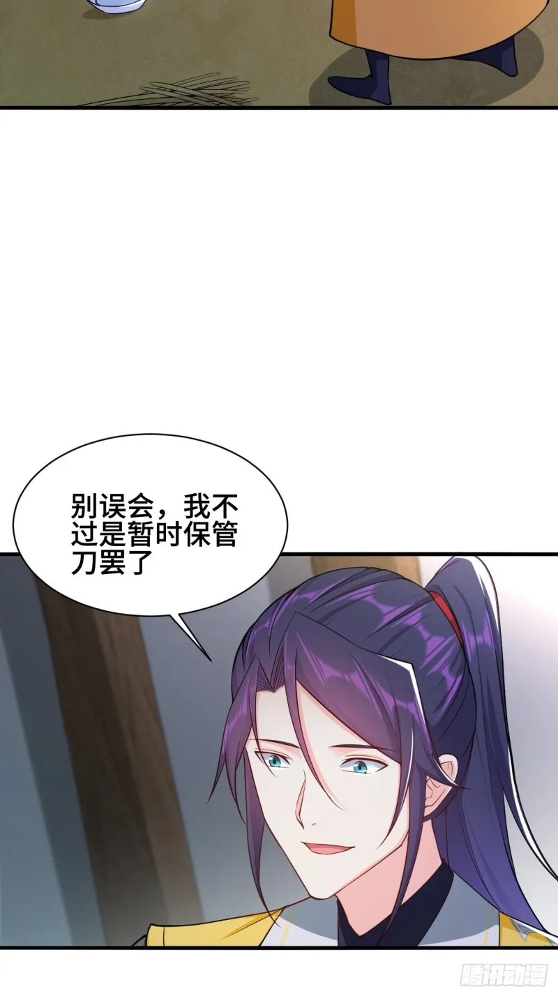 消灭蛊虫 第33页