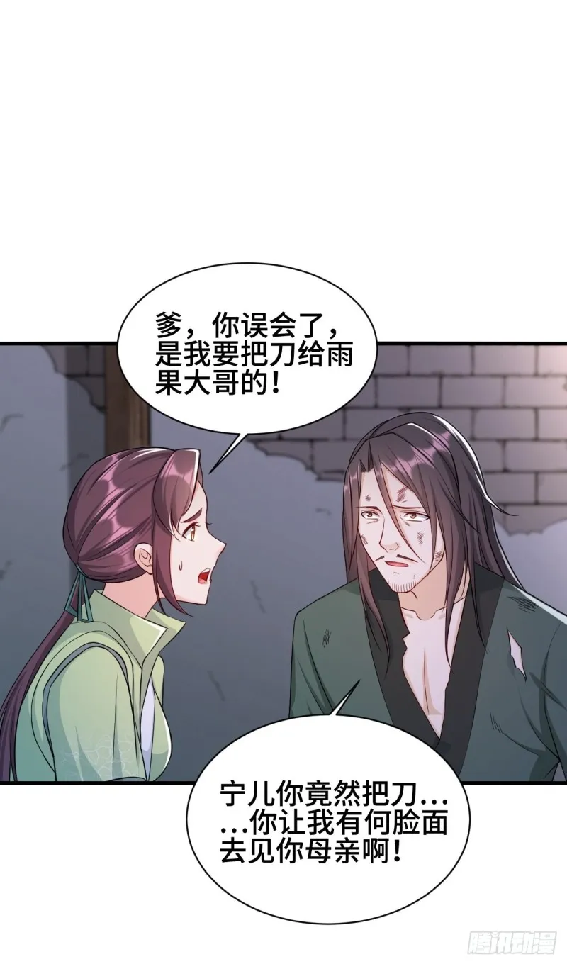 消灭蛊虫 第34页