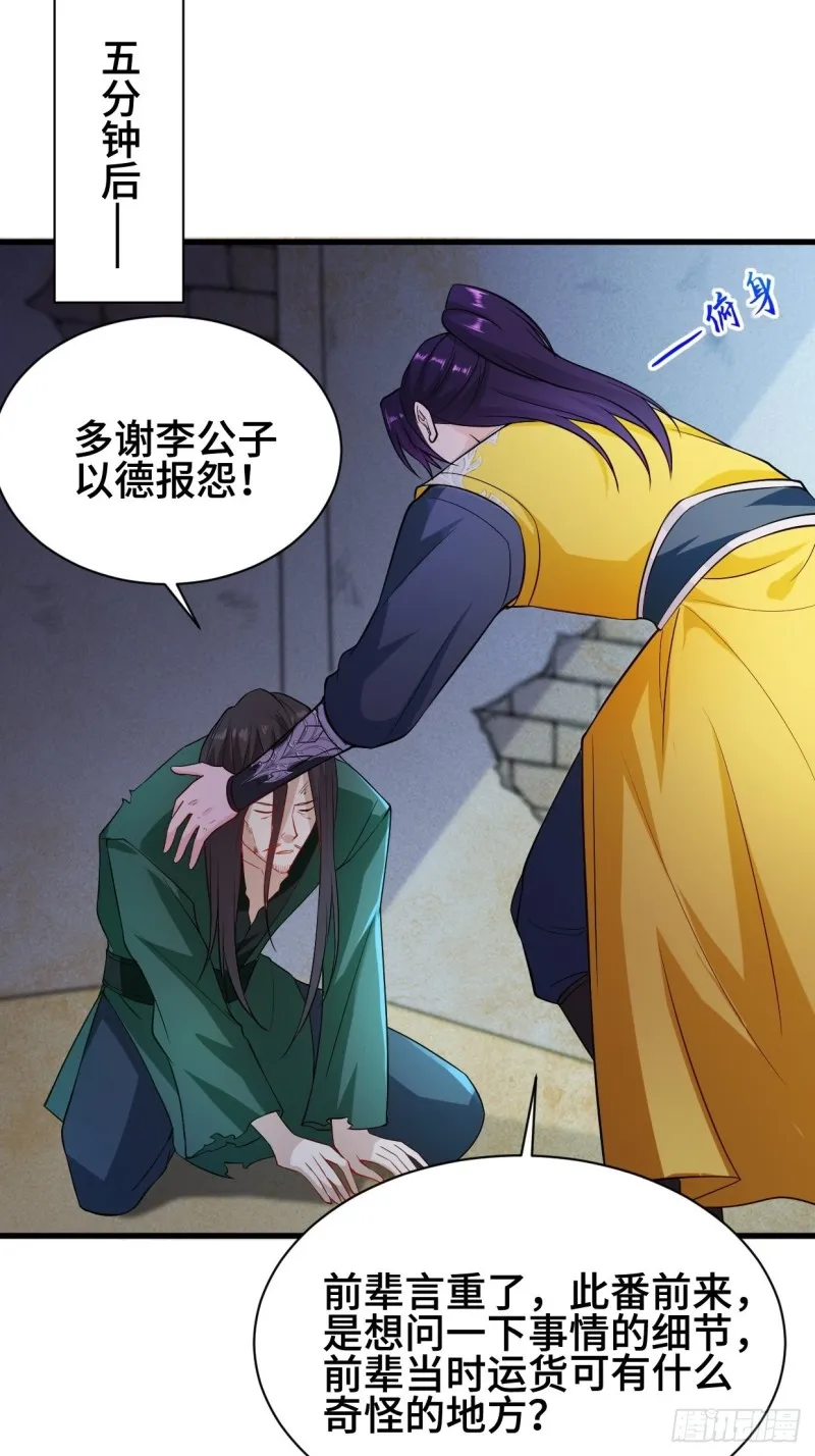 消灭蛊虫 第36页
