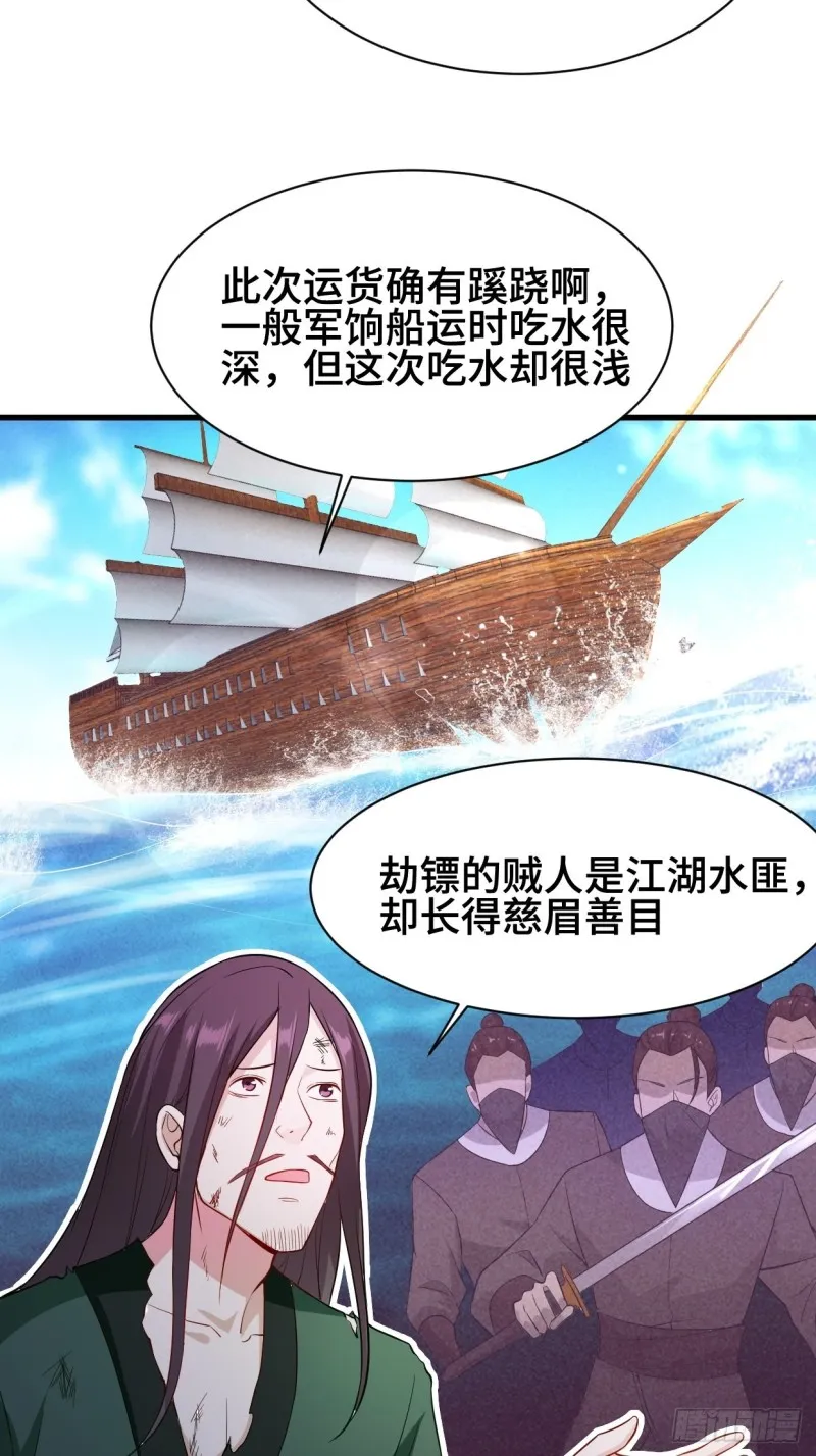 消灭蛊虫 第37页