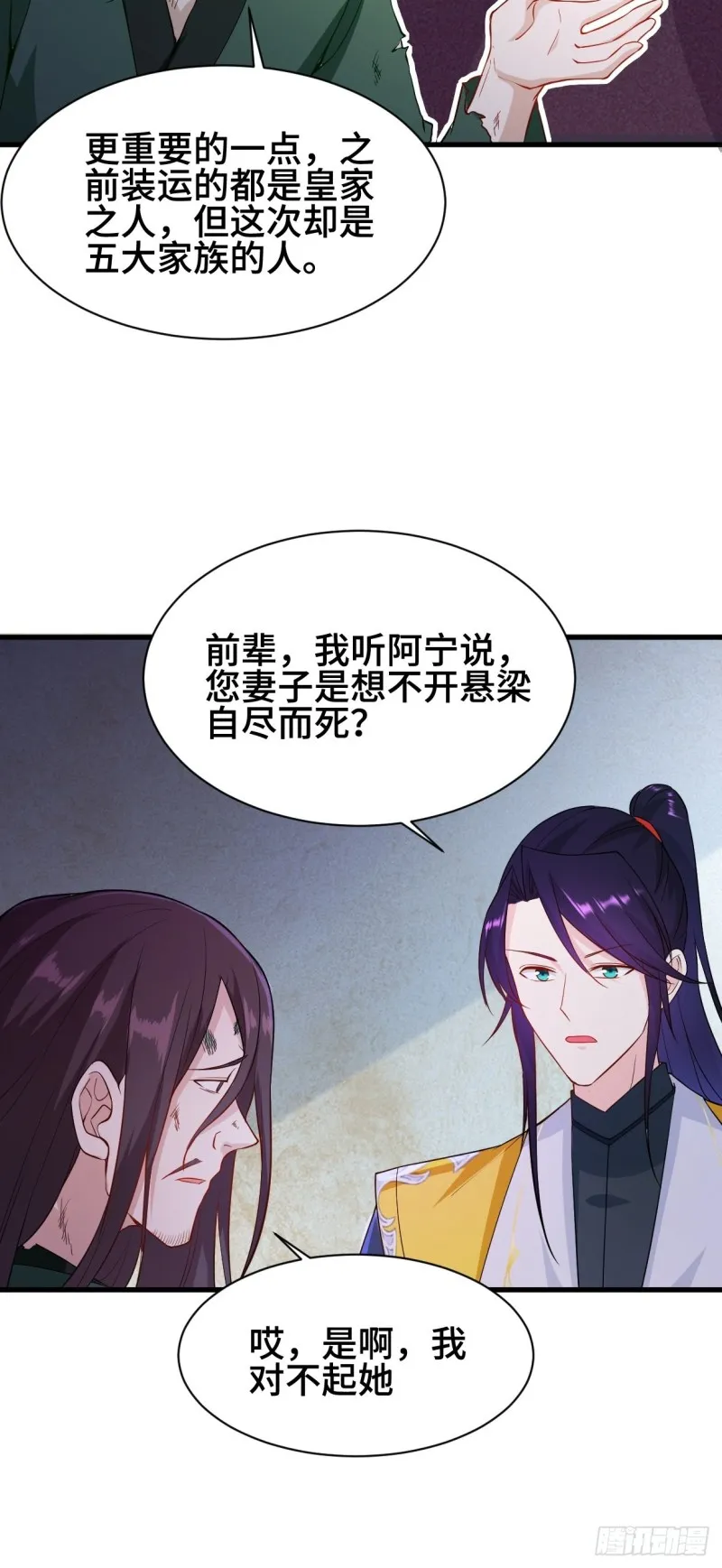 消灭蛊虫 第38页