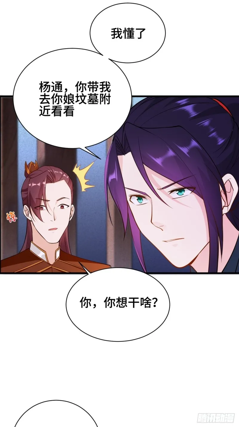 消灭蛊虫 第39页