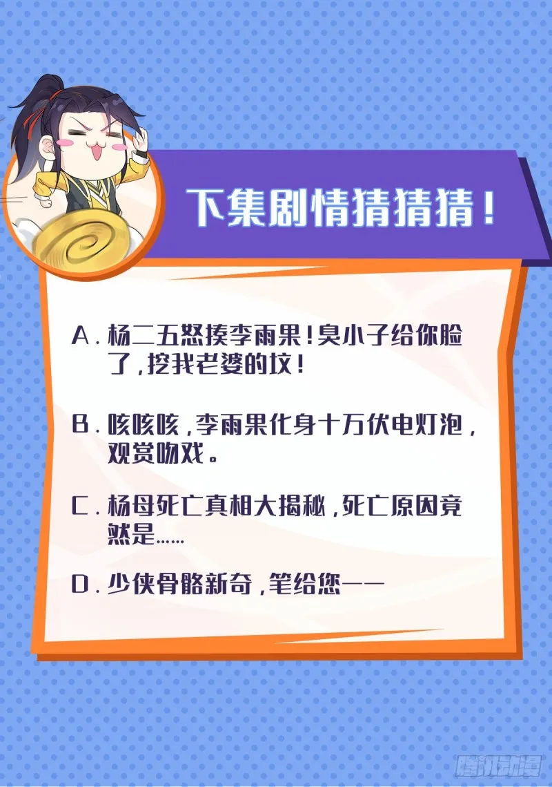 消灭蛊虫 第41页