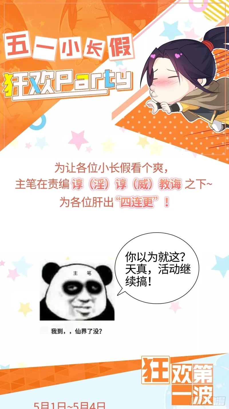 消灭蛊虫 第42页