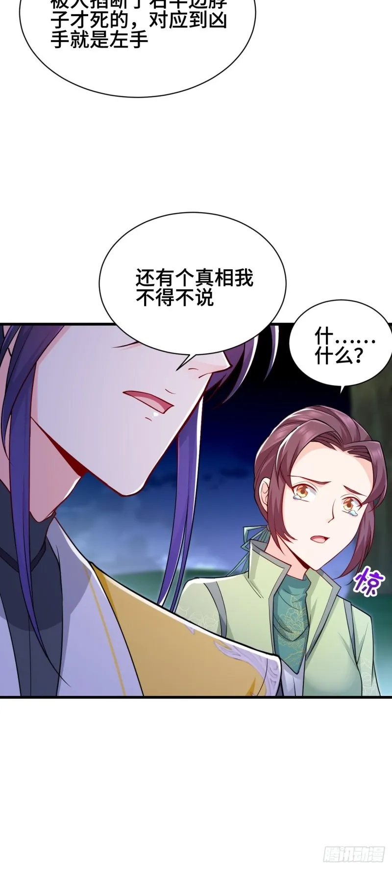 勇哥和细妹 第11页