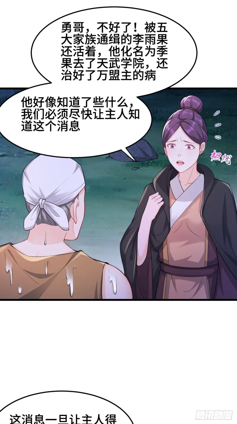 勇哥和细妹 第29页