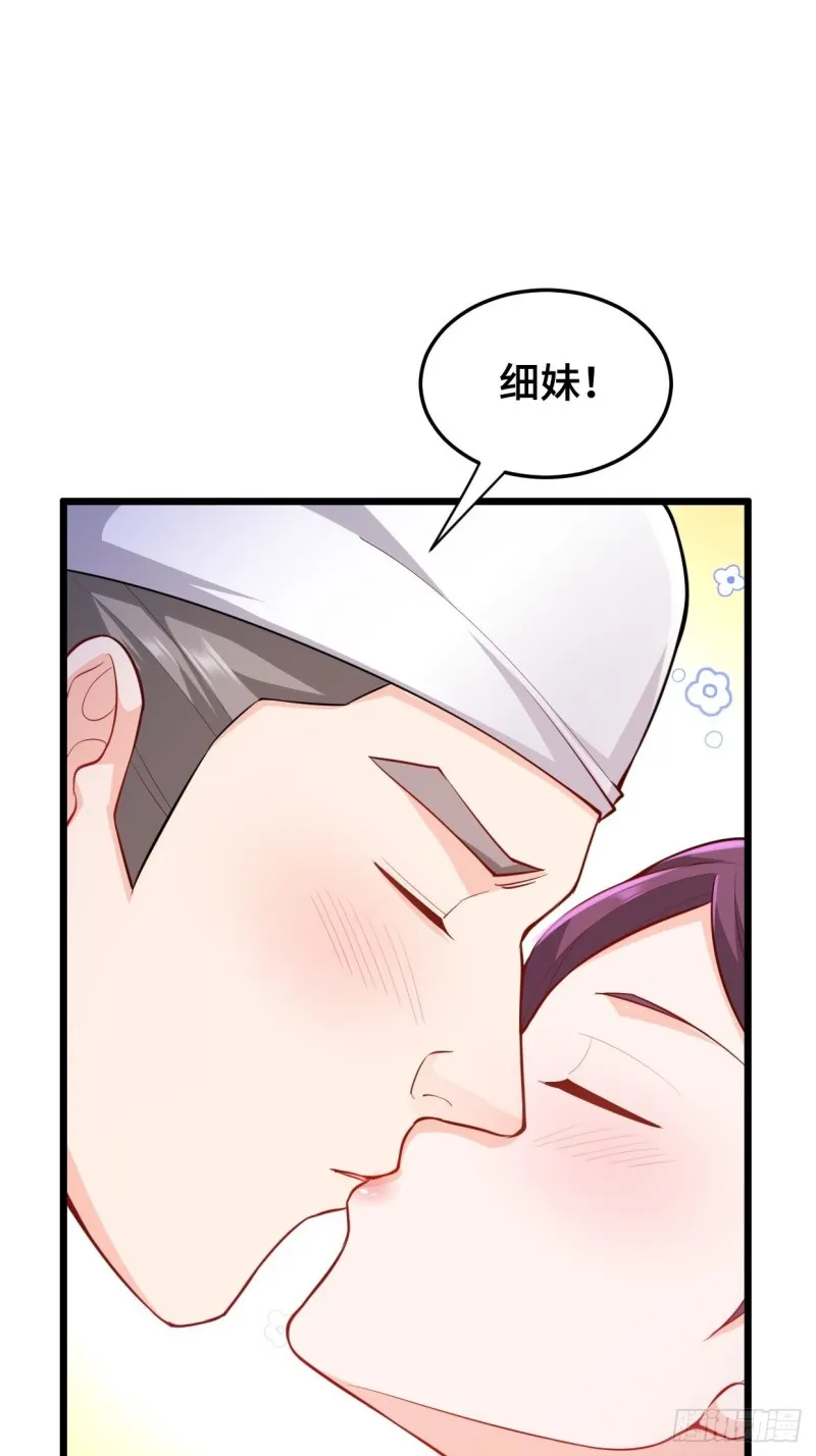 勇哥和细妹 第31页