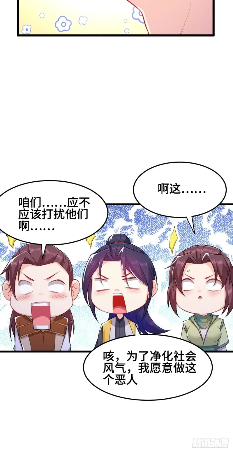 勇哥和细妹 第32页