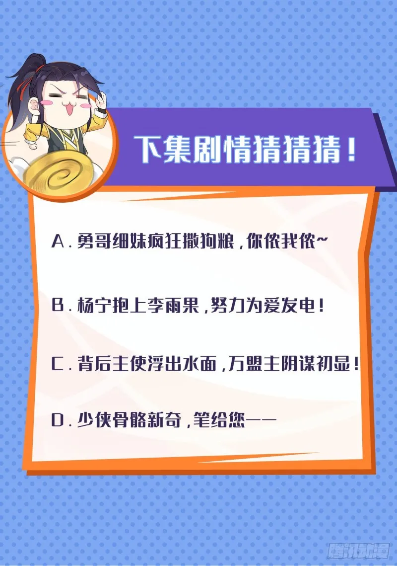 勇哥和细妹 第44页