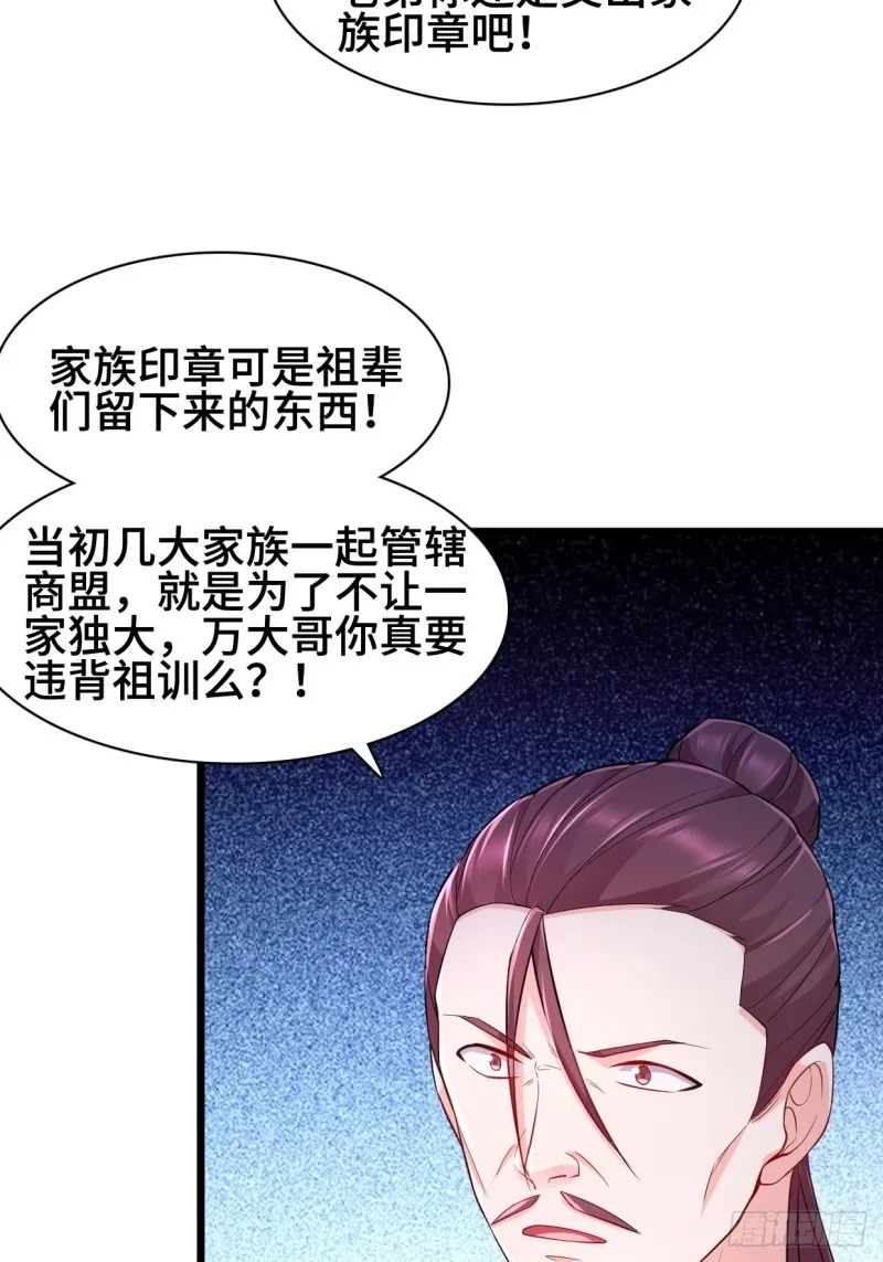 疯狂的万盟主 第4页