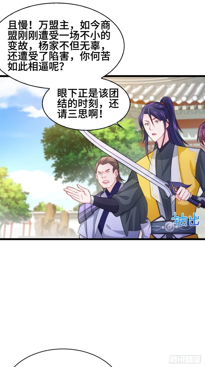 疯狂的万盟主 第9页
